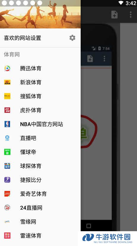 体育网集app多平台体育资讯软件