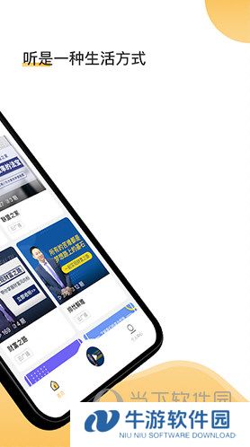 云友听APP