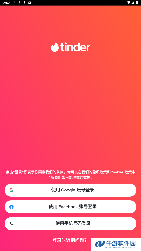 tinder安卓版下载