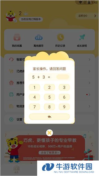 巧虎视频乐园7