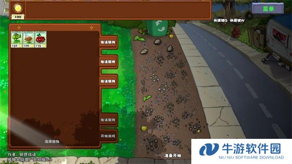 植物大战僵尸无双版2.0