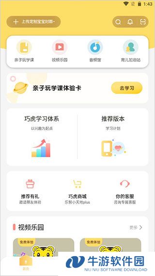 巧虎视频乐园5