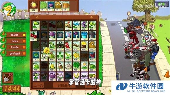铜锣戏语植物大战僵尸无双版