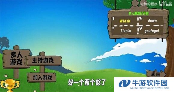 铜锣戏语植物大战僵尸无双版