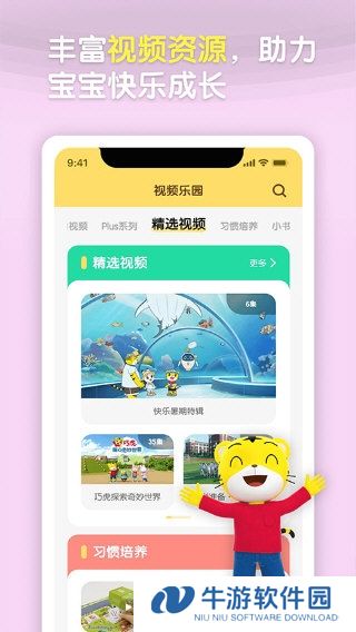 巧虎视频乐园2