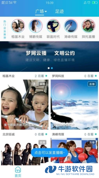梦网云播