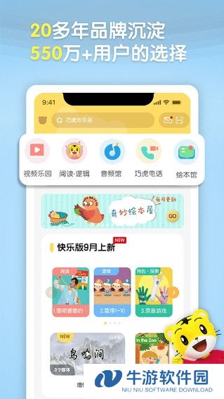 巧虎视频乐园4