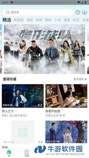 优选视频无广告版软件介绍