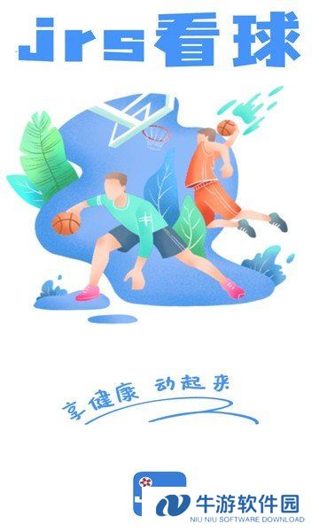 JRS看球app下载