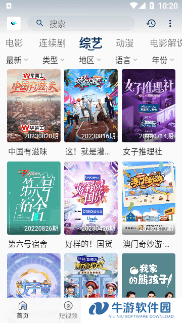 追剧猫影视app