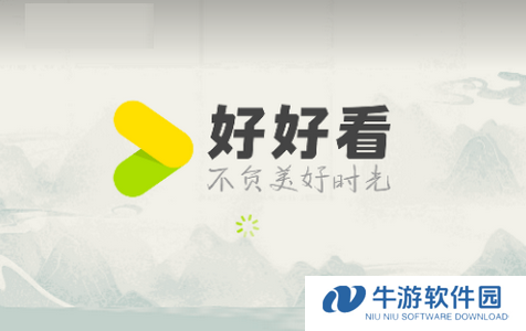 好好看安卓最新版