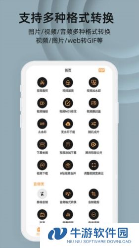 集影视频工具箱