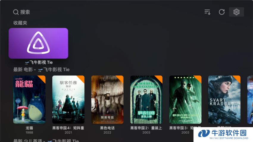 飞牛影视截图5