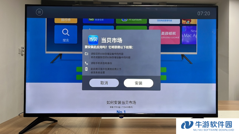 当贝市场乐视版安装截图5