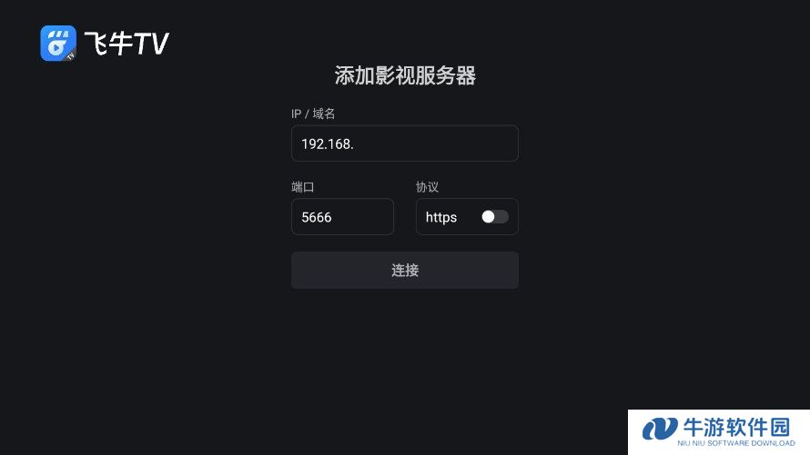 飞牛影视TV版截图1