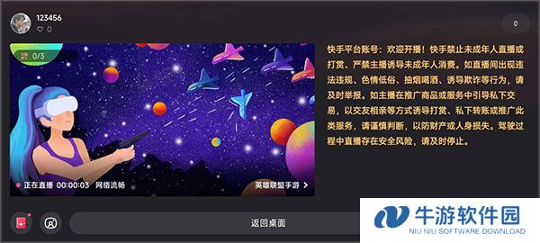 快手直播伴侣10