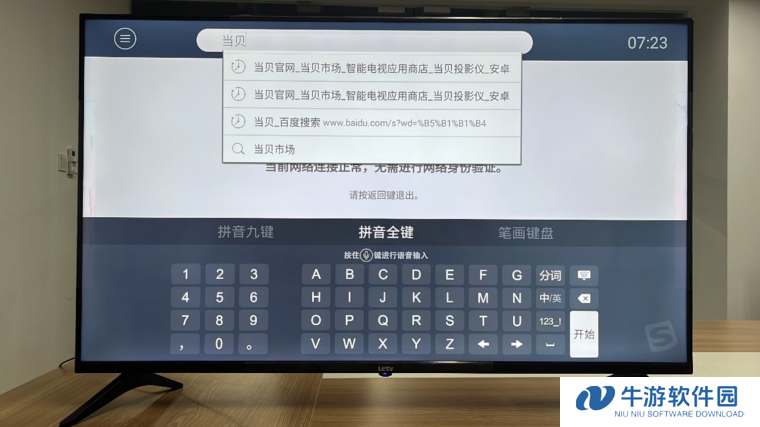 当贝市场乐视版安装截图3