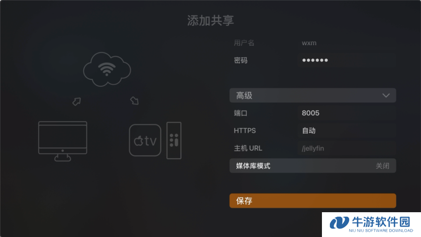 飞牛影视截图11