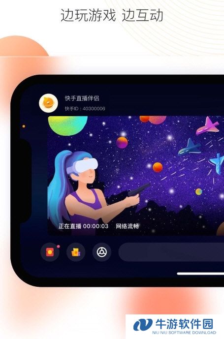 快手直播伴侣2