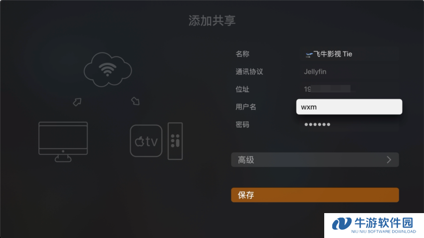 飞牛影视截图4