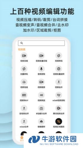 集影视频工具箱