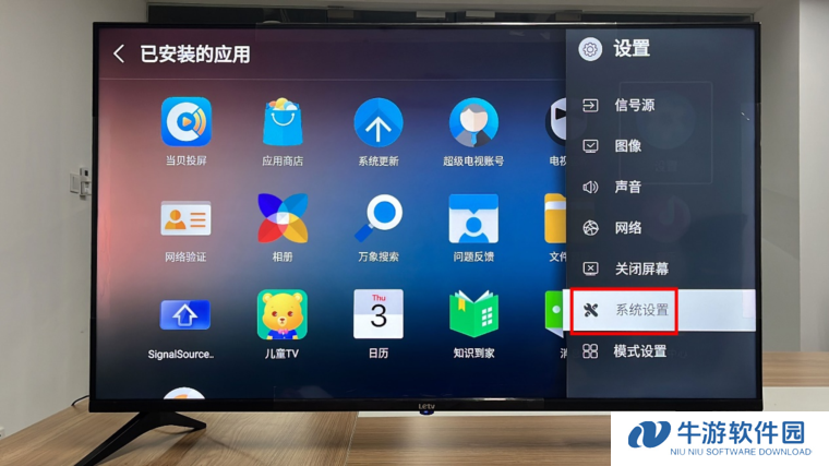 当贝市场乐视版安装截图8