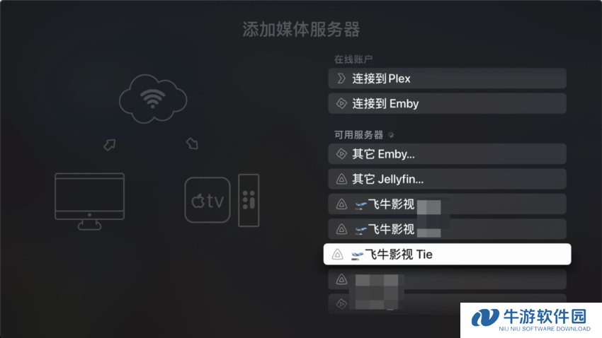 飞牛影视截图3