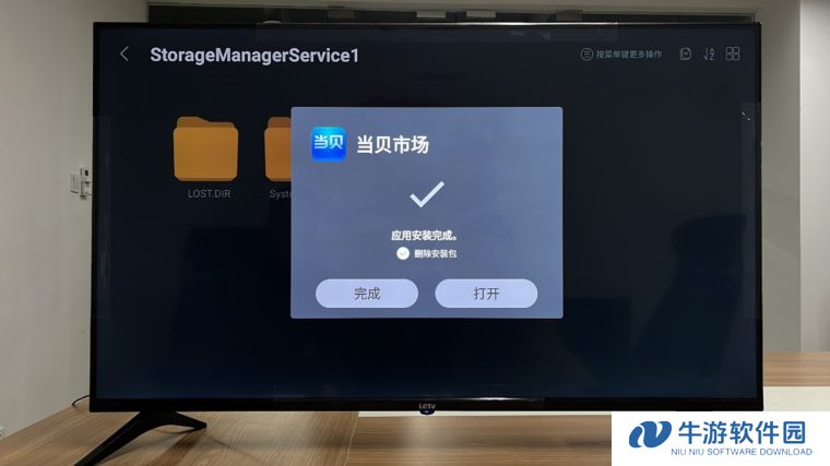 当贝市场乐视版安装截图12