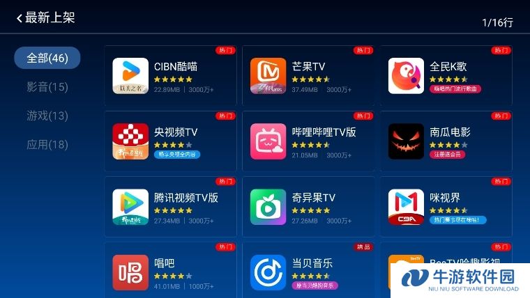 当贝市场乐视版截图1
