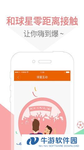 5u球迷联盟体育直播app下载