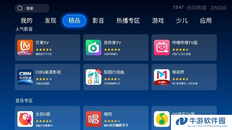 当贝市场乐视版截图2