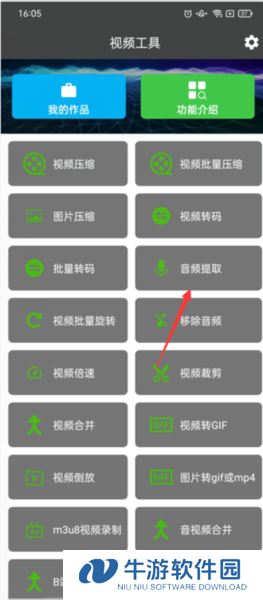 集影视频工具箱