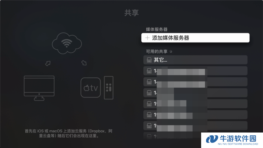 飞牛影视截图8