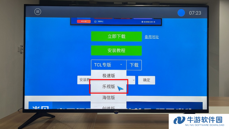 当贝市场乐视版安装截图4