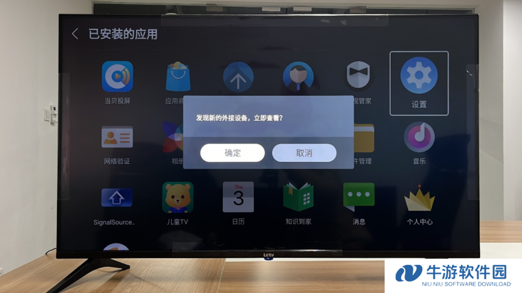 当贝市场乐视版安装截图10