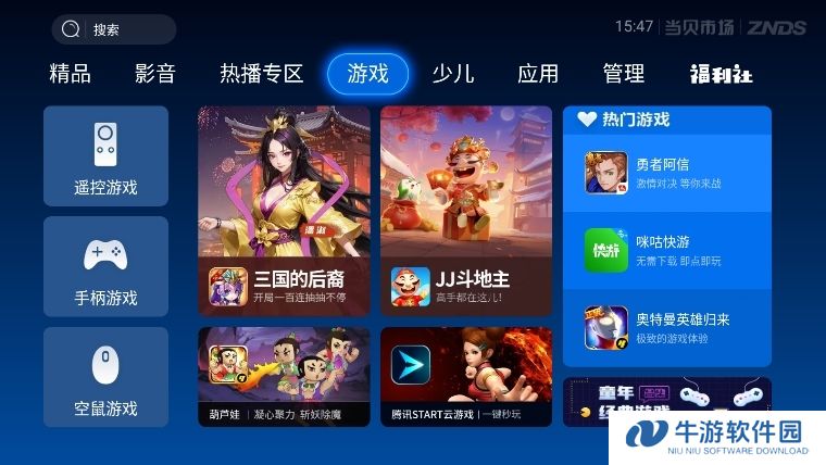 当贝市场乐视版截图3