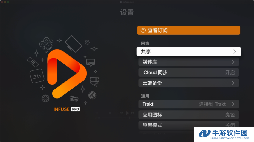 飞牛影视截图1