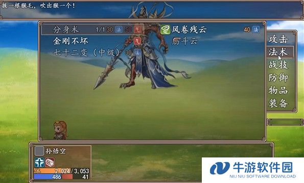 西游外传
