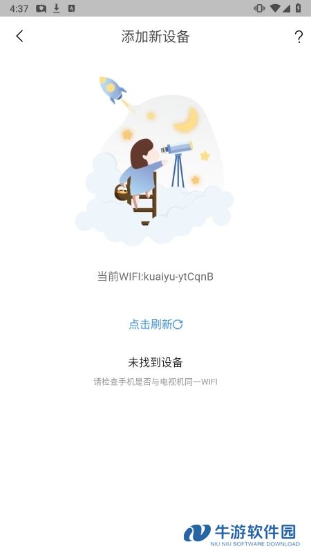 易互动app投屏