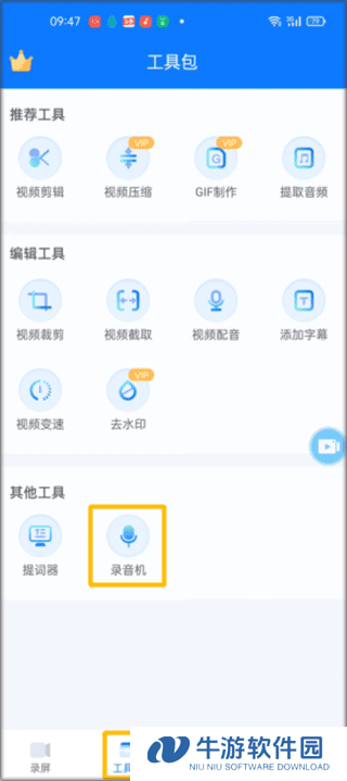 EV录屏