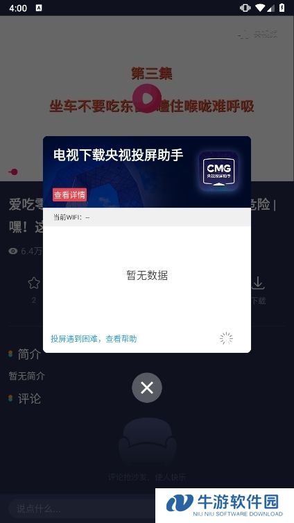 央视少儿APP投屏