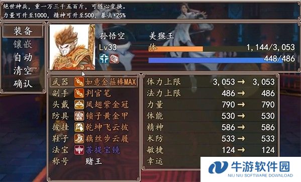 西游外传