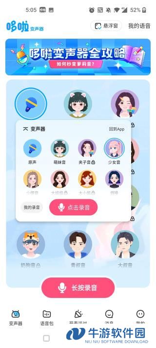 哆啦变声器11