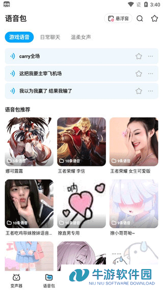 哆啦变声器3