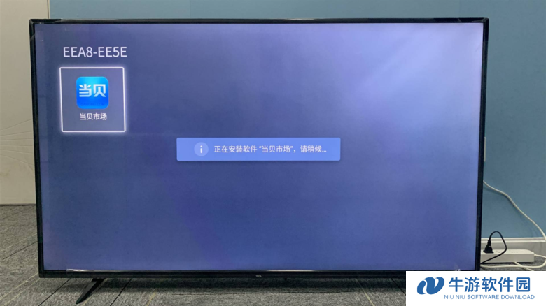 当贝市场TCL专版安装7