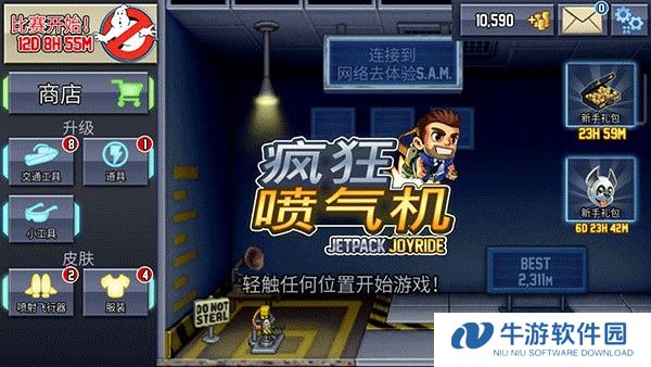 疯狂喷气机3