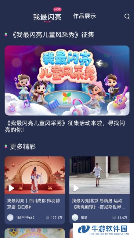 央视少儿APP