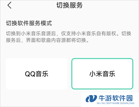 小米音乐