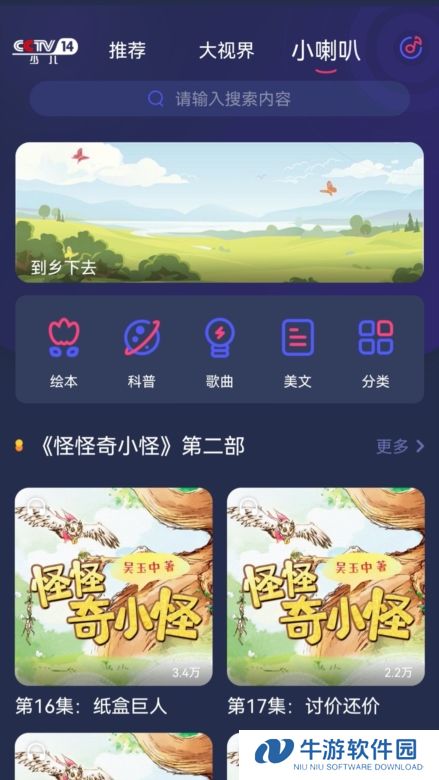 央视少儿APP