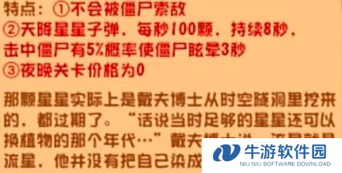 植物大战僵尸杂交版新植物一览4